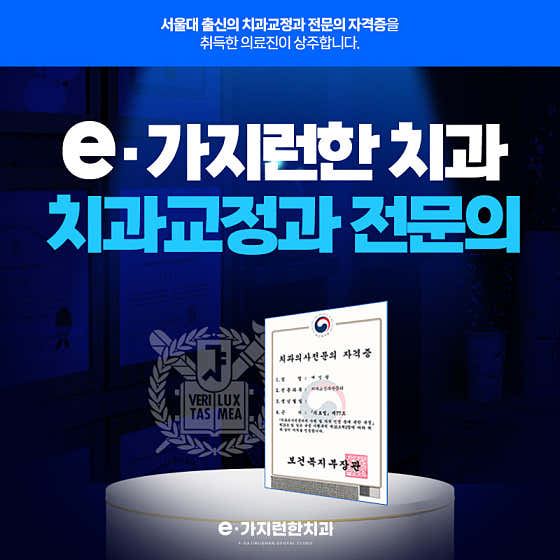 이가지런한치과의원