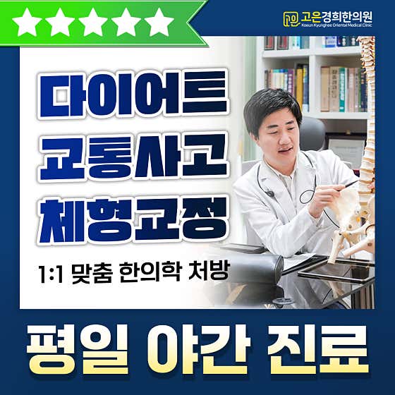 高恩京熙韓醫診所