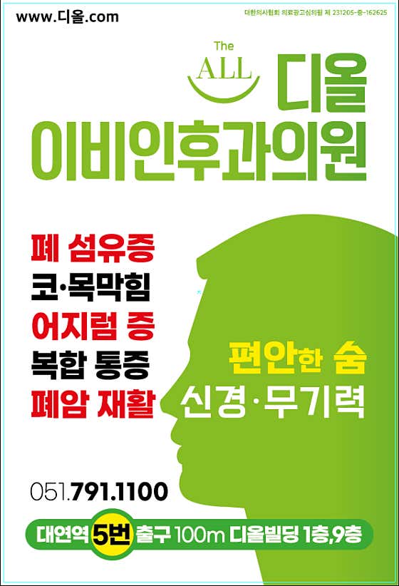 Dior ENT Clinic