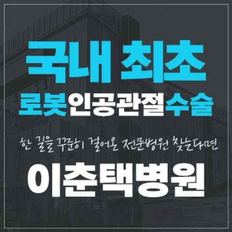 이춘택병원