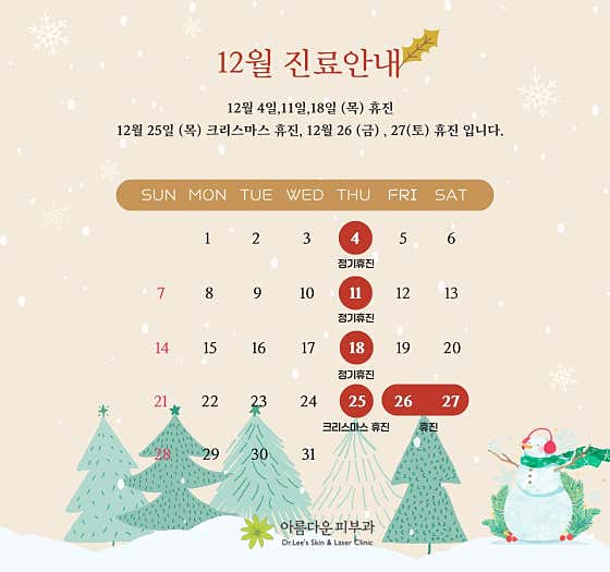 아름다운피부과의원