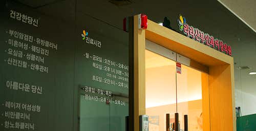 리라산부인과여성의원