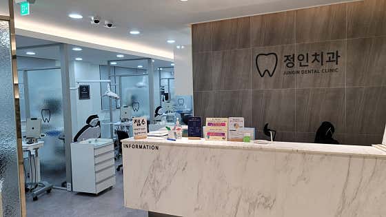 Jeongin Dental Clinic