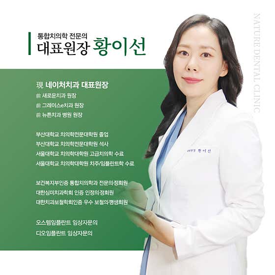 네이처치과의원