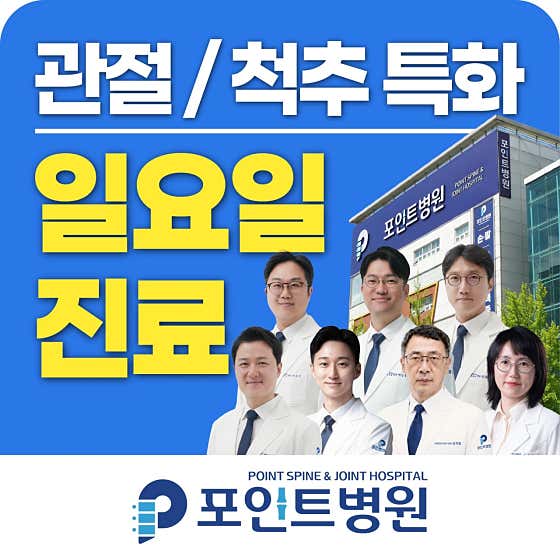 포인트병원 일산