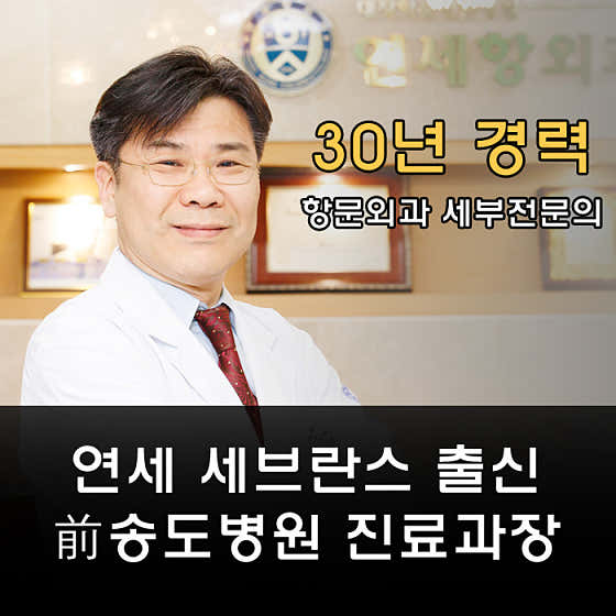 연세항외과의원