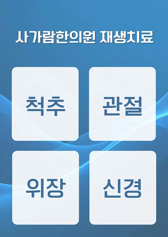 사가람한의원