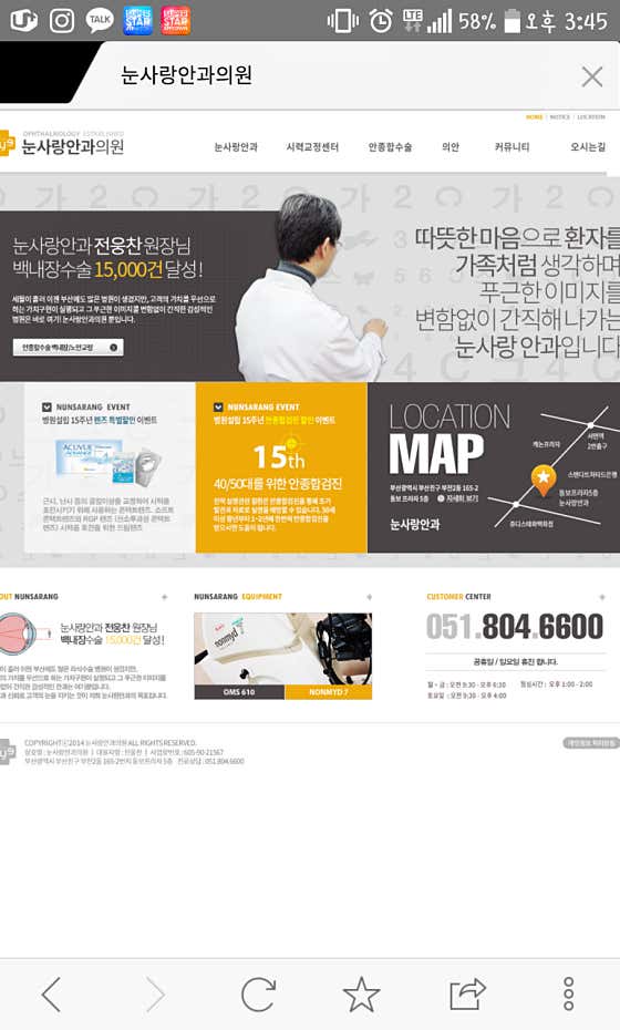 눈사랑안과의원