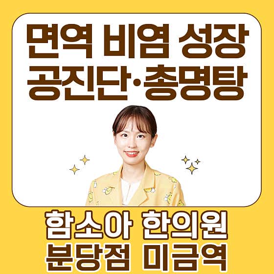 함소아한의원 분당