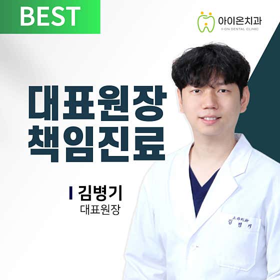 아이온치과의원