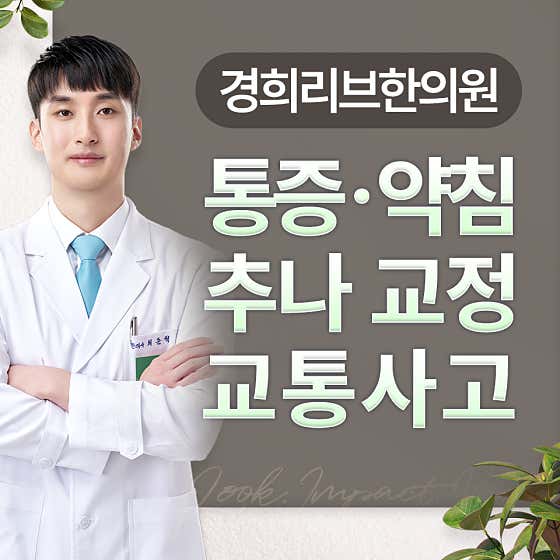 Kyunghee Live Korean Medicine Clinic