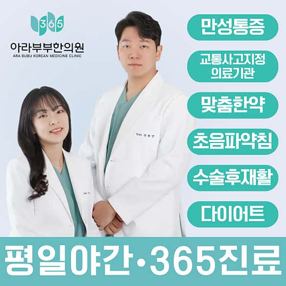 Ara Couple Korean Medicine Clinic