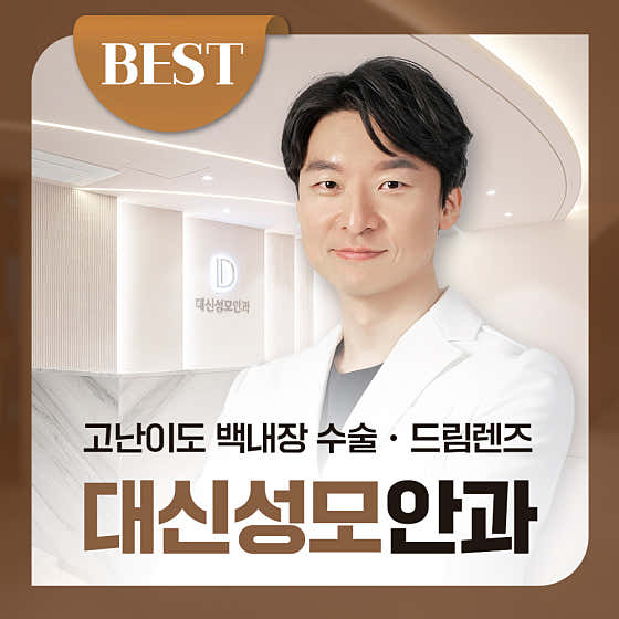대신성모안과의원