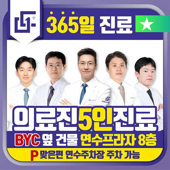 Modutop 365 Orthopedic Clinic Yeonsu Branch