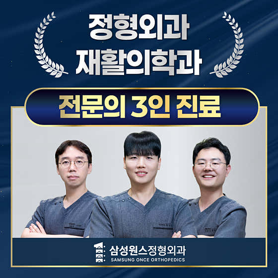 Samsung One's Orthopedic Clinic Segyo