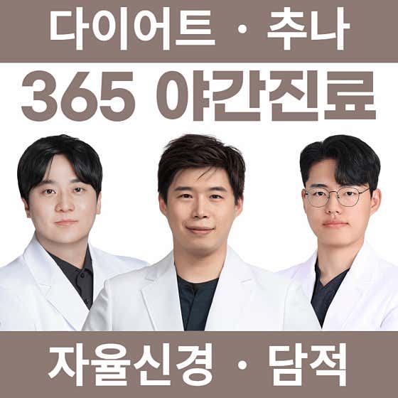 Bona Korean Medicine Clinic Gwanak Branch