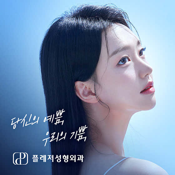 플레저성형외과의원