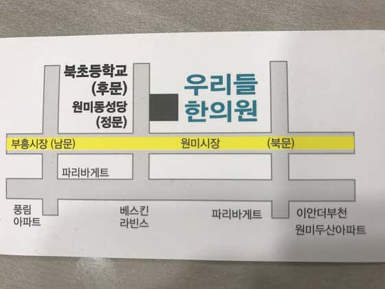 우리들한의원