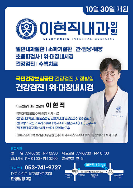 Lee Hyun-jik Internal Medicine Clinic
