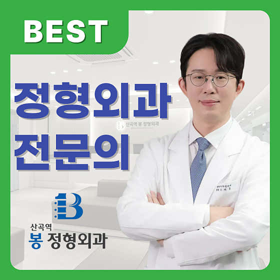 山谷站奉骨科診所