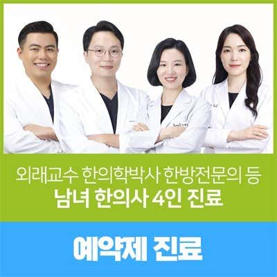 慶熙米愛韓醫診所