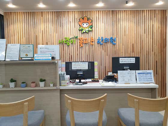 Sarang-i-kkotpineun Korean Medicine Clinic Gwangmyeong Branch