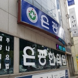 본디올혜강부부한의원