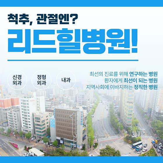 리드힐병원