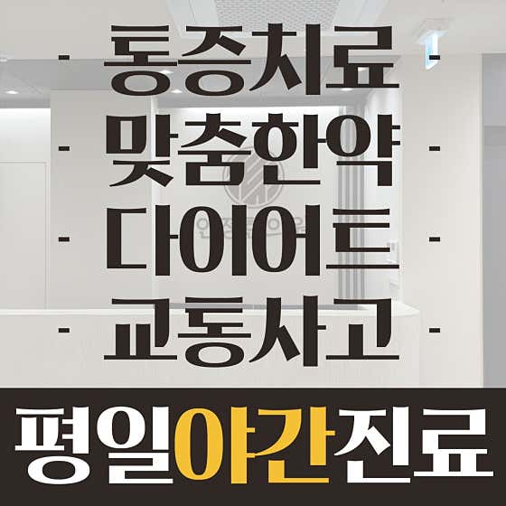 인정한의원