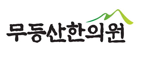 Mudeungsan Korean Medicine Clinic