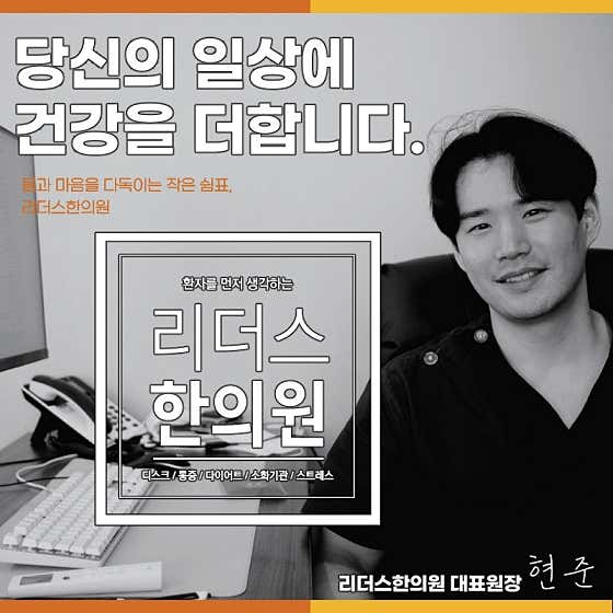 Leaders Korean Medicine Clinic