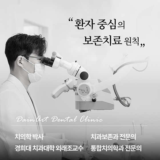 다인아트치과의원