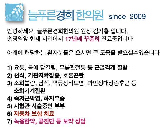 늘푸른경희한의원