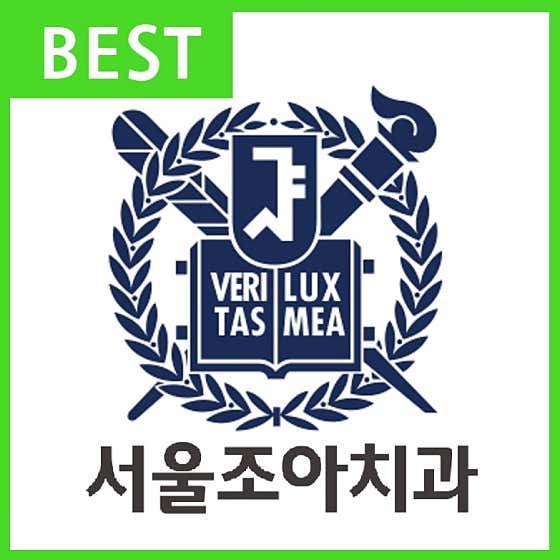 서울조아치과의원