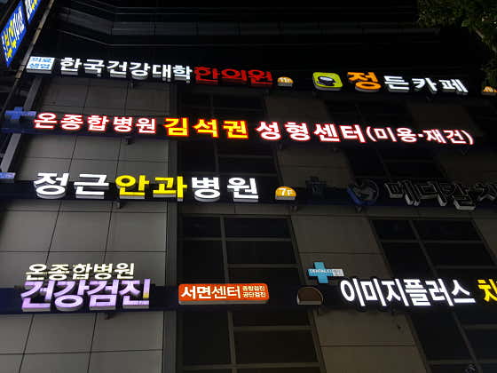Korea Health University Korean Medicine Clinic