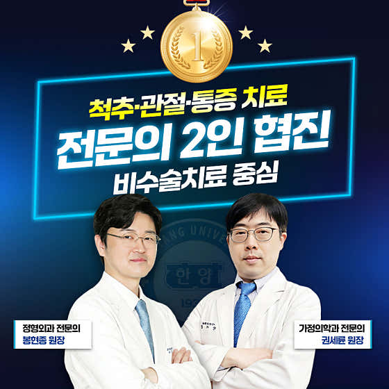 한양메트로정형외과의원