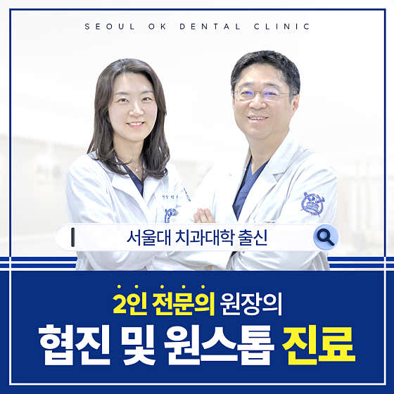 Seoul OK Dental Clinic Gangdong Amsa