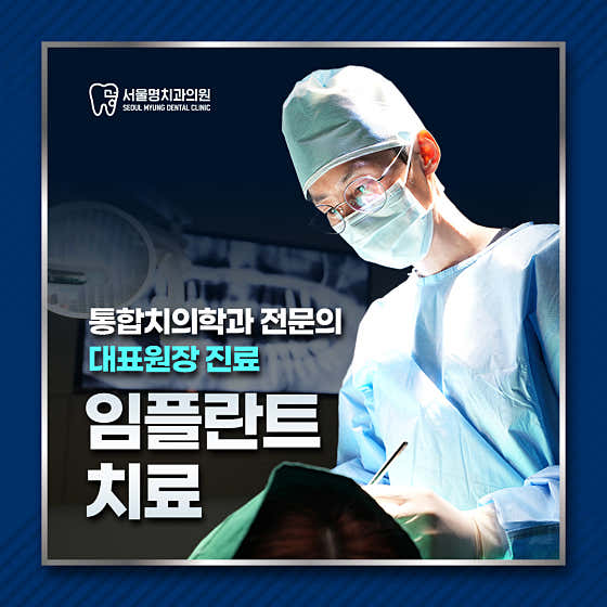 서울명치과의원 구로