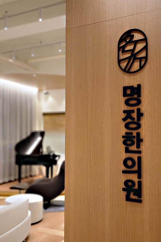 명장한의원