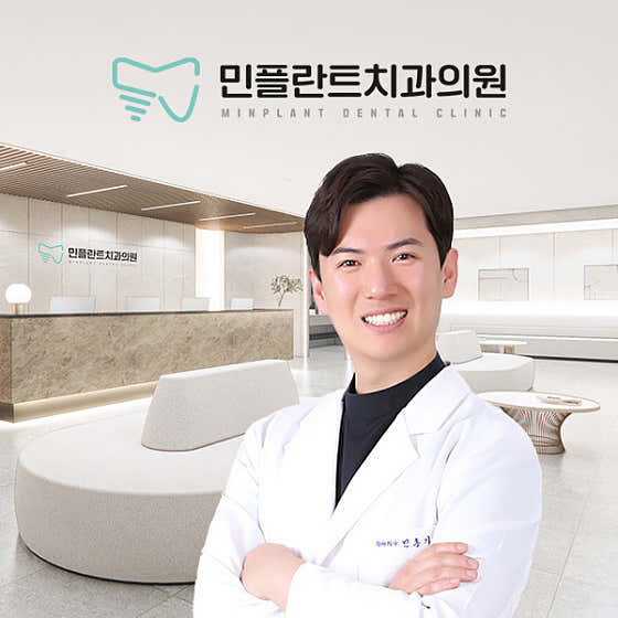 明普蘭特牙醫診所