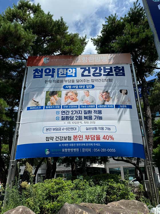 Daegu Oriental Medicine University Pohang Oriental Medicine Hospital