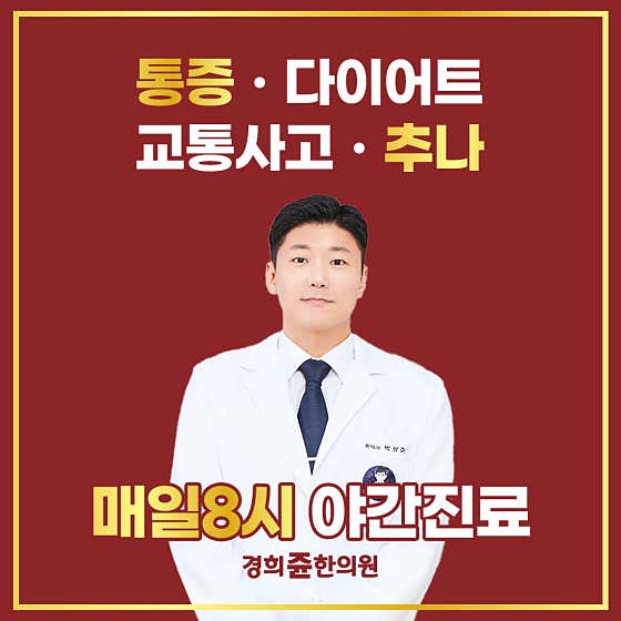 Kyunghee Jun Korean Medicine Clinic Sagajeong Station Korean Medicine Clinic