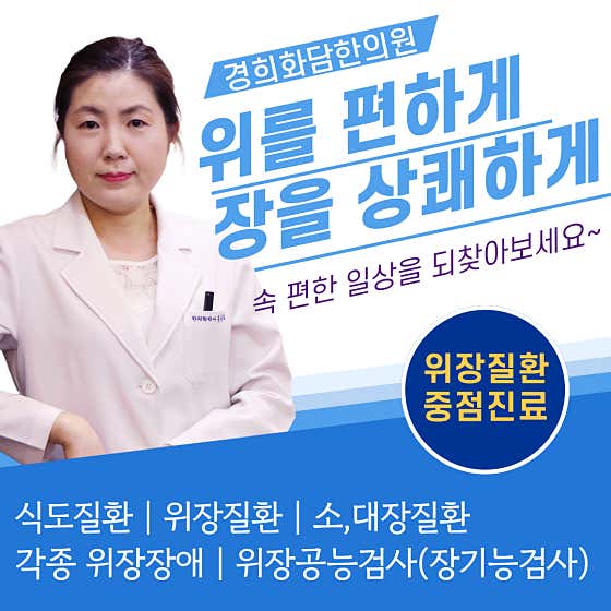 慶熙華丹韓醫診所