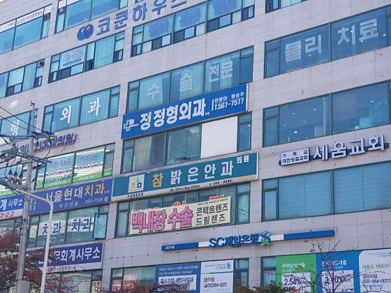 Jeong Orthopedic Clinic