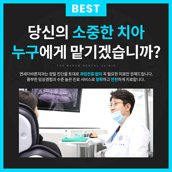 Yonsei The Barun Dental Clinic