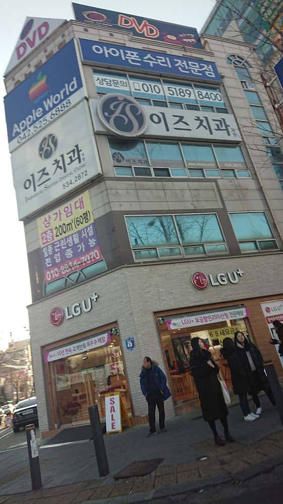 Iz Dental Clinic Daejeon Branch