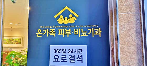 Family Urology Clinic