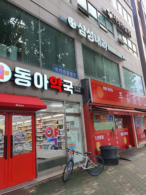 삼성내과의원