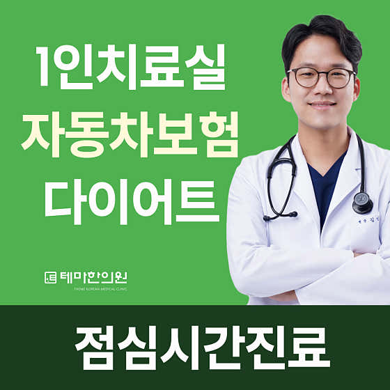 汝矣島韓醫診所