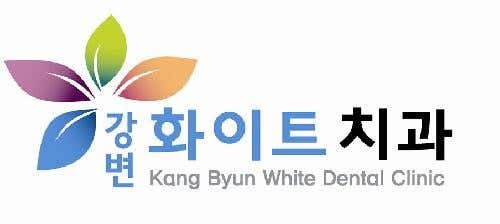 河邊白牙醫診所